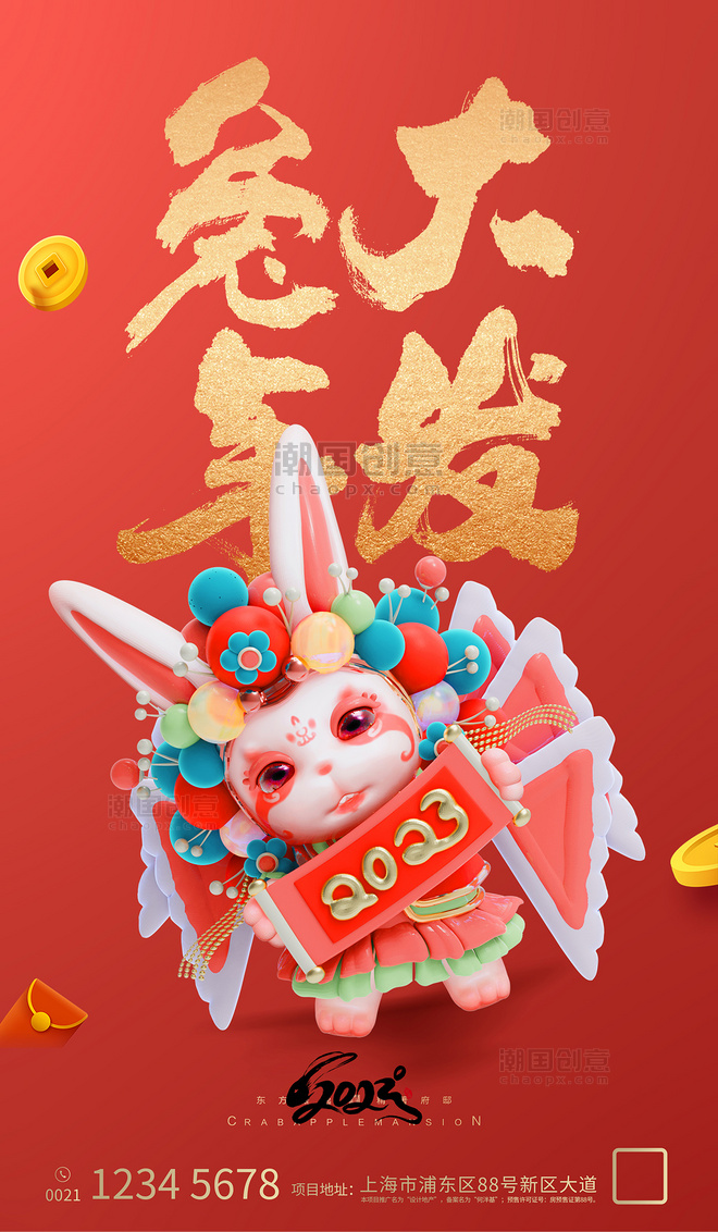 红色金字2023新年京剧兔年春节兔年大发跨年节日海报