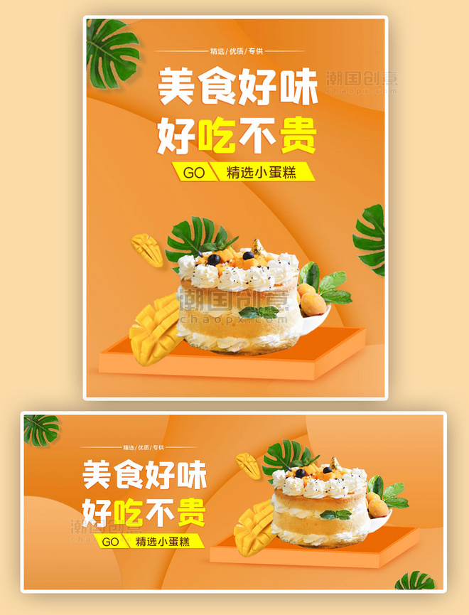 美食零食小蛋糕橙色简约电商banner