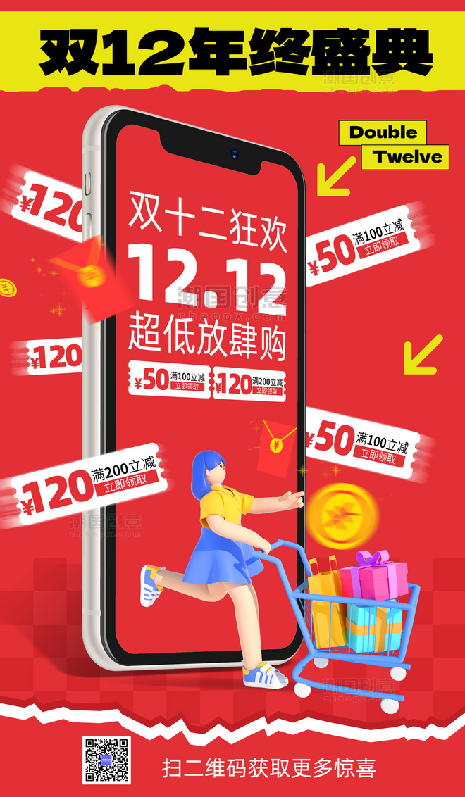 双十二双12年终盛典手机购物优惠券促销红色撕纸海报