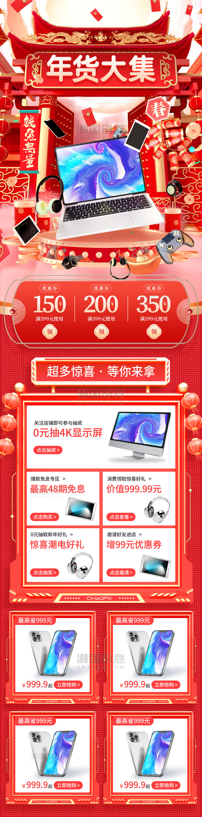 红色喜庆2023兔年年货节促销宣传电商首页活动H5长图