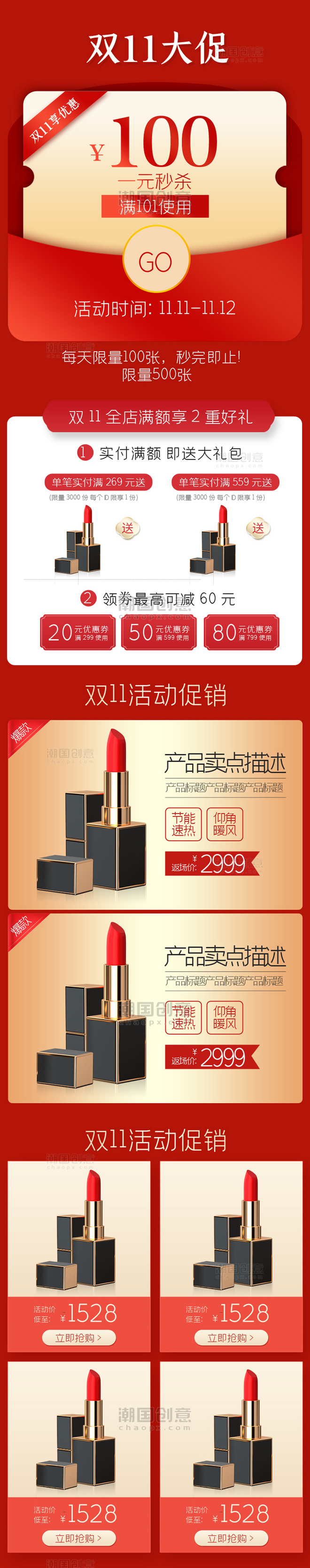 关联销售行业红色喜庆通用促销网页时尚模版