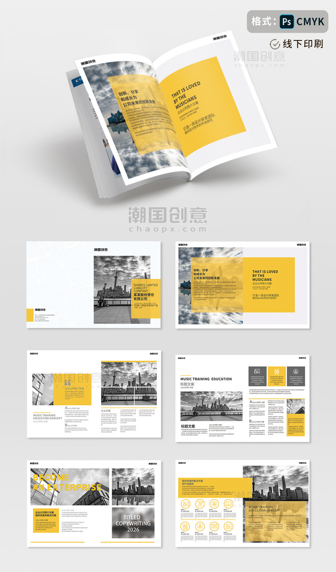 素雅黄色简约企业宣传画册设计画册封面