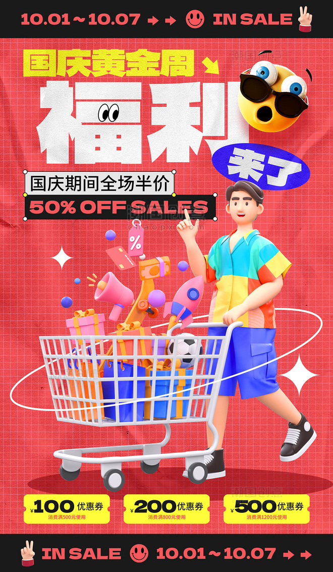 红色创意C4D国庆国庆节购物打折促销宣传海报