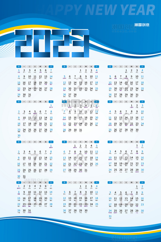 新年日历2023挂历蓝色简约海报