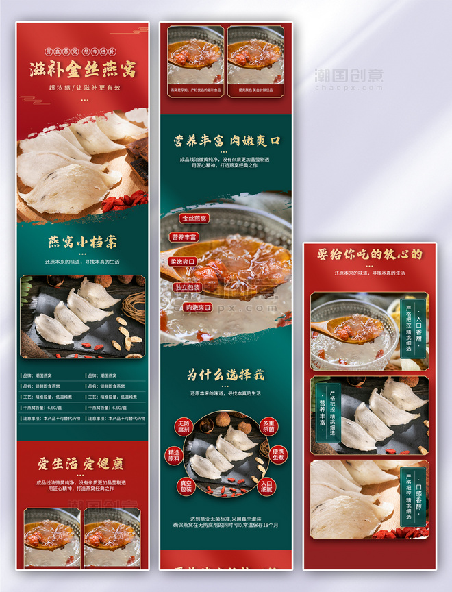 金丝燕窝红色干货食品绿色中国风详情页春节年货节餐饮食品