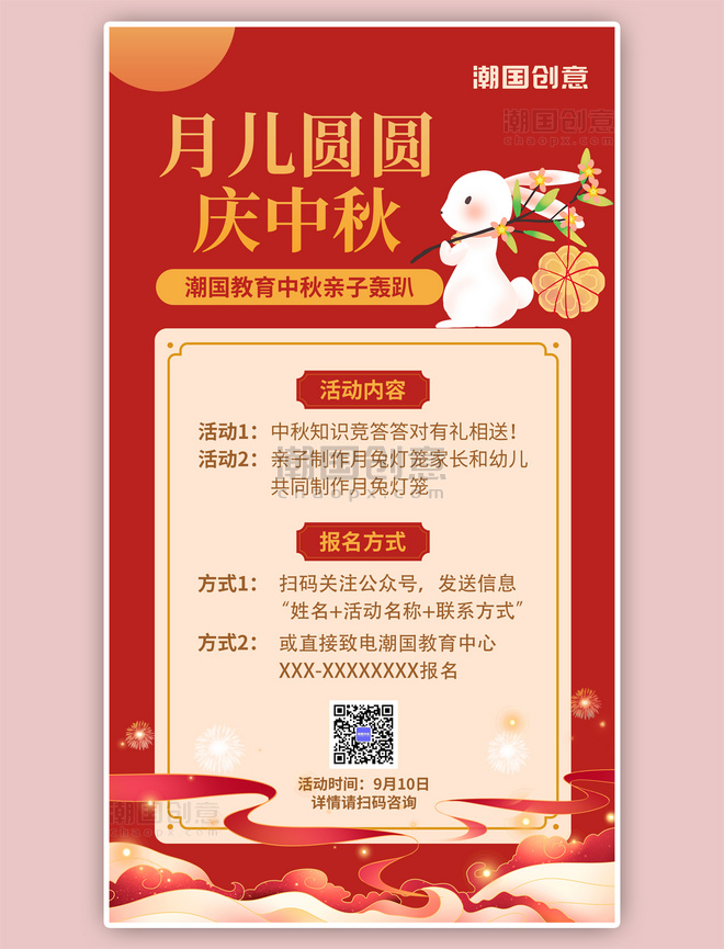 中秋公司晚宴活动玉兔红色中国风手机海报