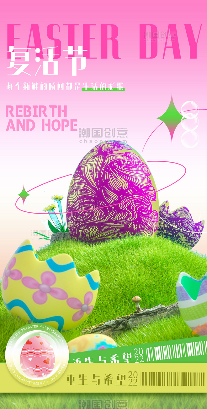 复活节彩蛋创意C4D海报