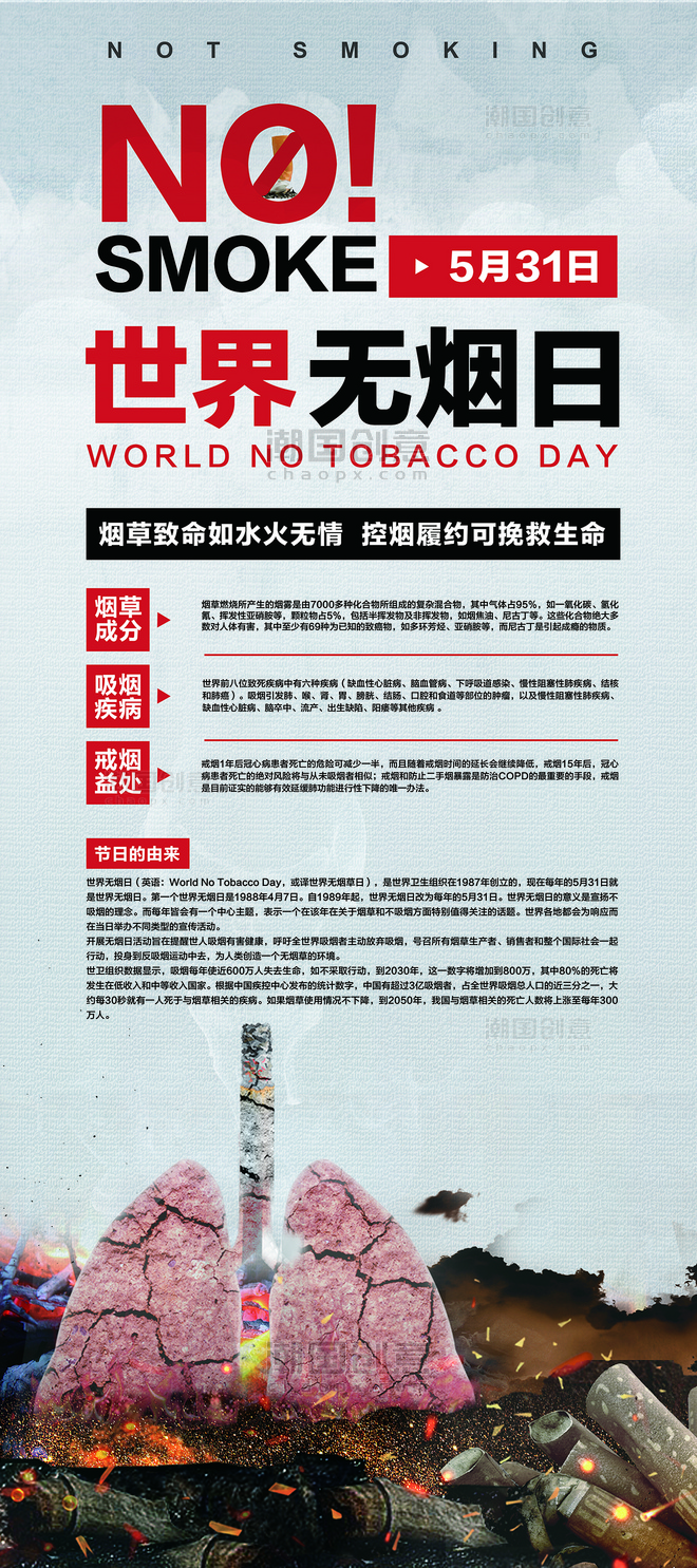 世界无烟日公益宣传展架