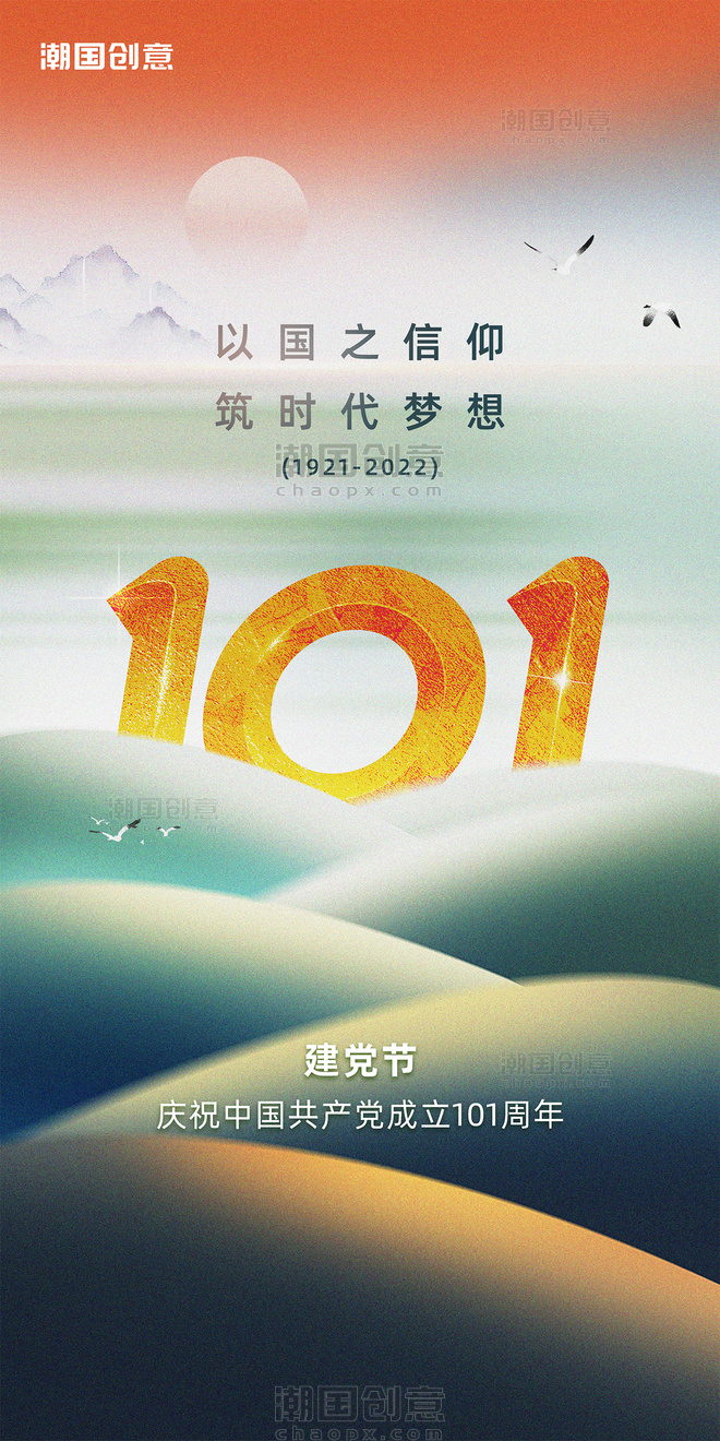 建党节101周年绿色复古风宣传海报