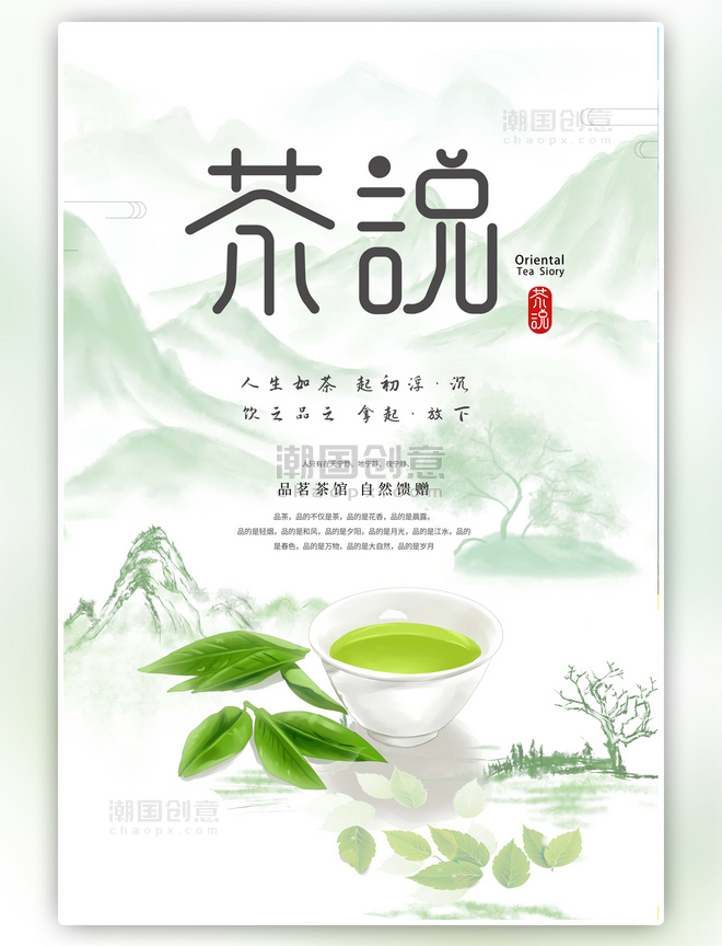 中国风春茶上新茶绿色海报