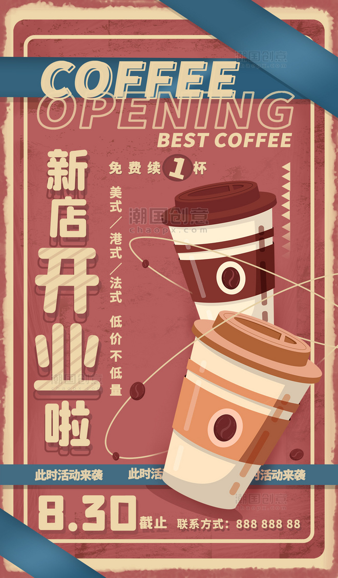 咖啡店开业宣传复古海报美式开店