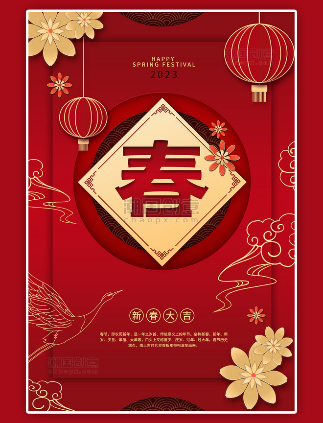 新年春节红色喜庆大气剪纸风海报