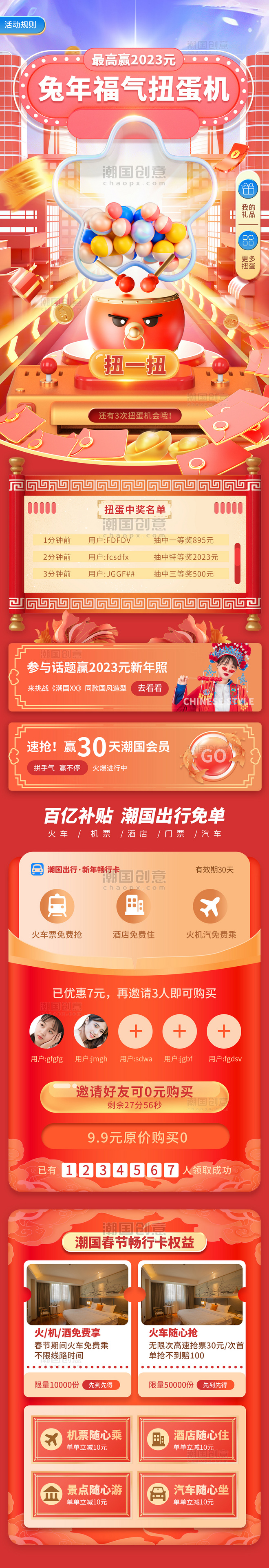 红色国风新年春节新春扭蛋游戏类领红包H5营销活动长图