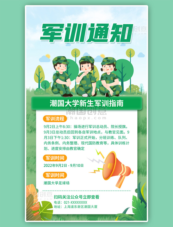 军训通知学生绿色卡通风手机海报