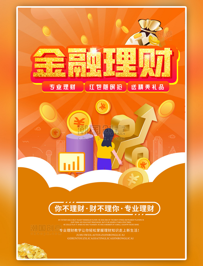 橙色金融理财金币插画海报