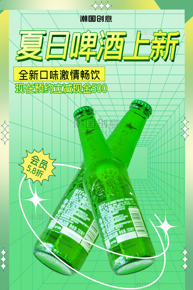 夏日冰爽啤酒餐饮上新活动促销酒绿色渐变格子海报