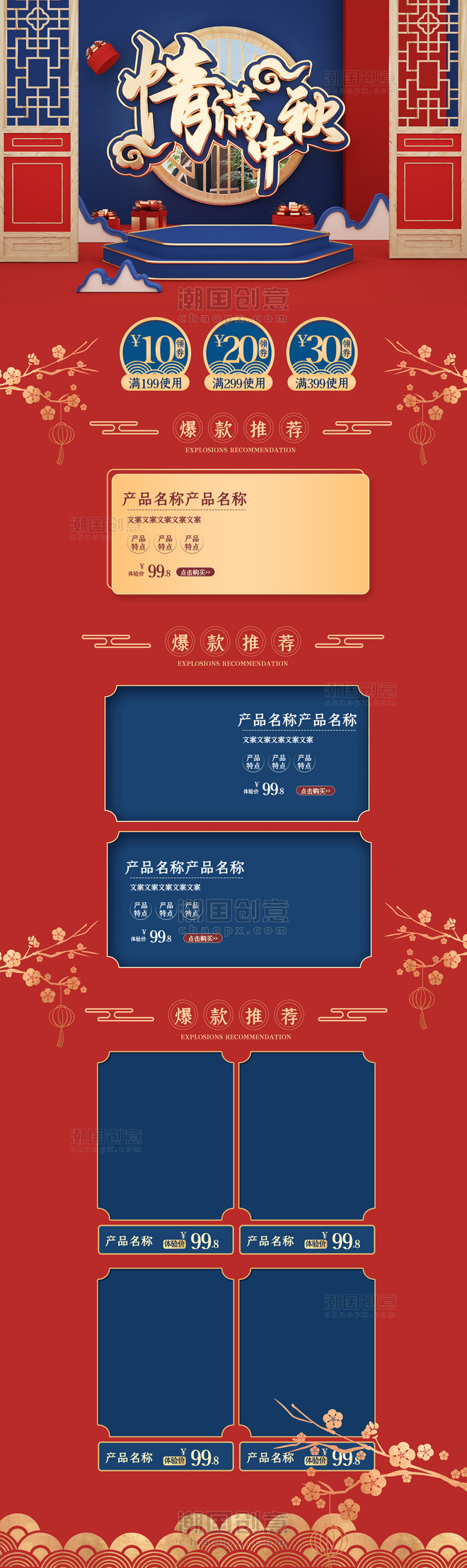 中秋节促销红色蓝色中国古典风C4D首页