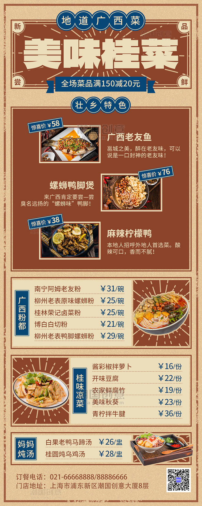 蓝色复古风中餐菜单广西菜桂菜价目表棕营销长图