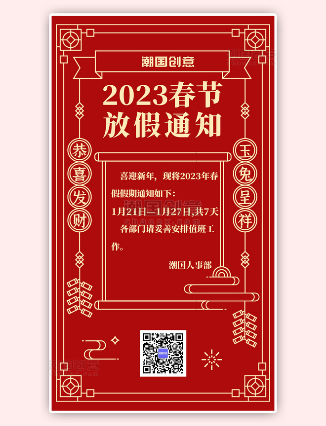 假期通知春节新年元素红色系线条风手机海报