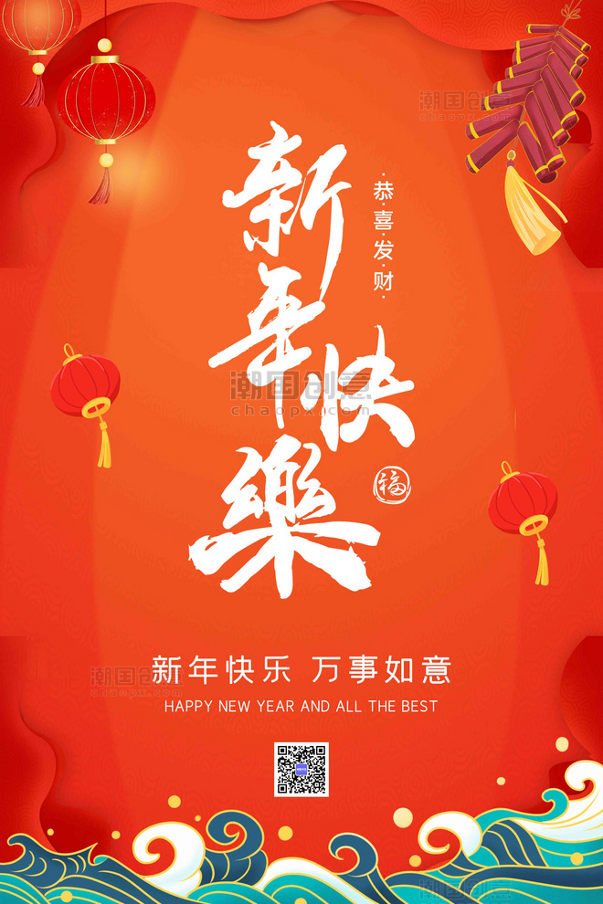 新年春节过年橙红大气海报
