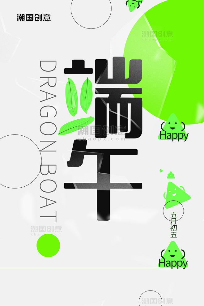 端午节粽子文字绿色简约海报