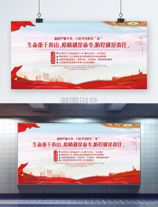中国风疫情防控党建红色展板