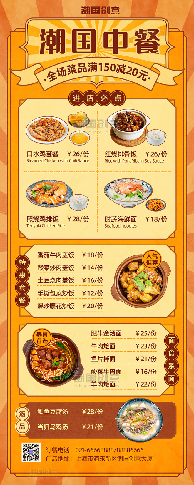 橙黄色复古风中餐菜单家常菜价目表营销长图