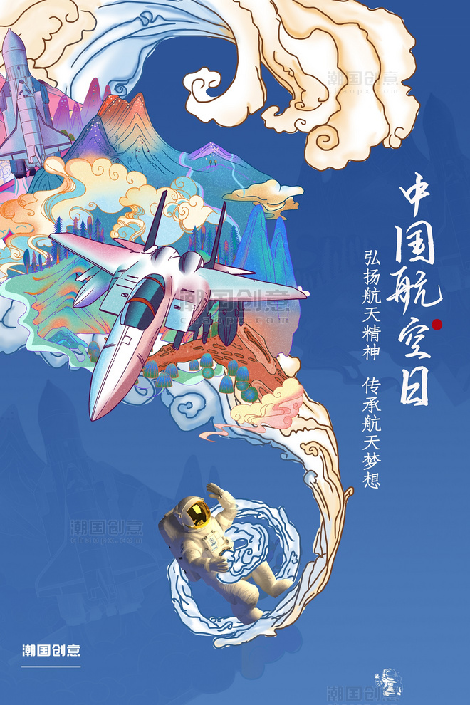 中国航天日手绘国潮风宇航员蓝色插画海报
