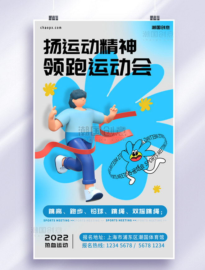 运动会人物灰色蓝色3d海报创意跑步运动体育竞技亚运会