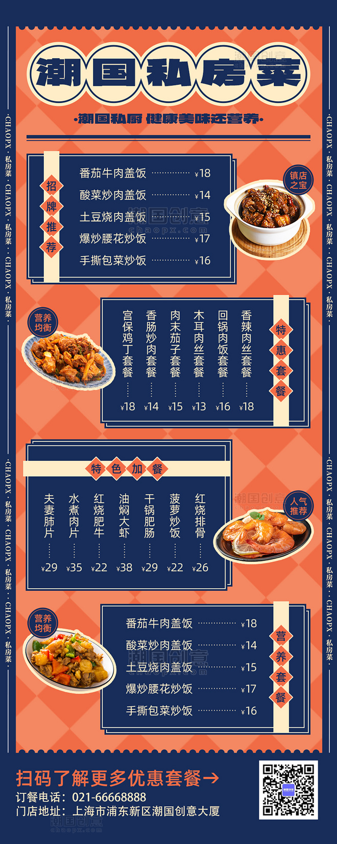复古风中餐菜单家常菜价目表橙蓝色营销长图