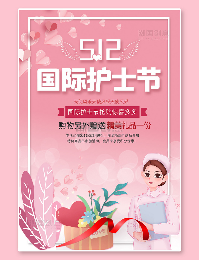 天使节512国际护士节护士心粉色简约海报
