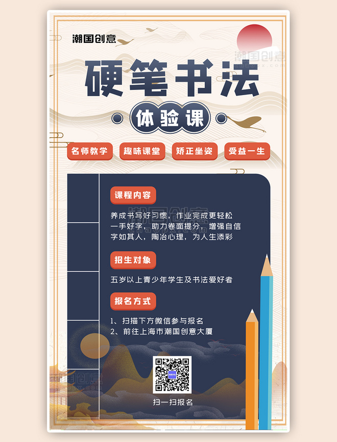 招生培训硬笔书法体验课蓝色中国风手机海报