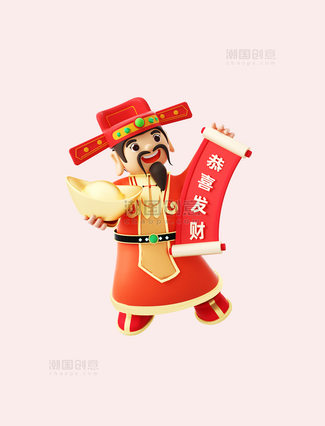 2023新年春节3D立体财神爷人物