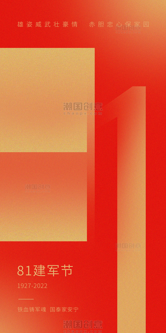 八一建军节节日红色简约大气质感宣传海报
