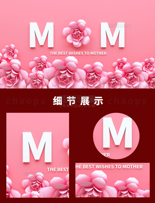 母亲节C4D粉色花朵背景