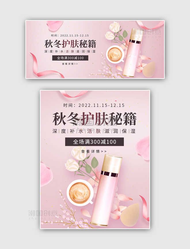 护肤美妆化妆品花丝带咖啡粉色简约电商banner