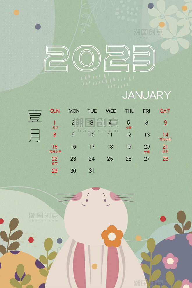 兔年小清新2023年1月日历