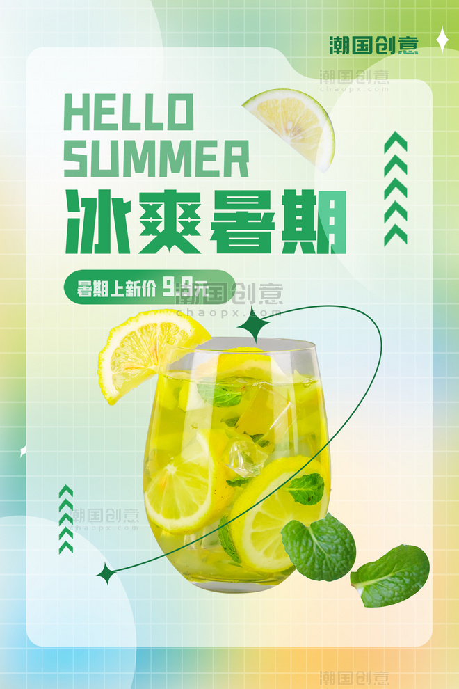 夏日冰爽清新新鲜柠檬茶饮品果汁促销活动绿色渐变海报