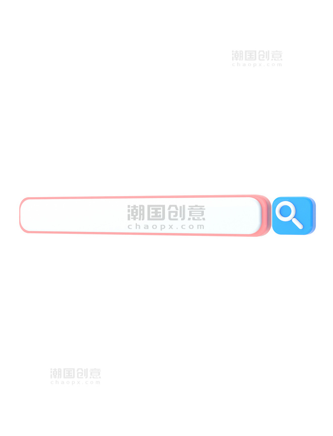 立体粉色3D边框蓝色搜索按钮搜索框