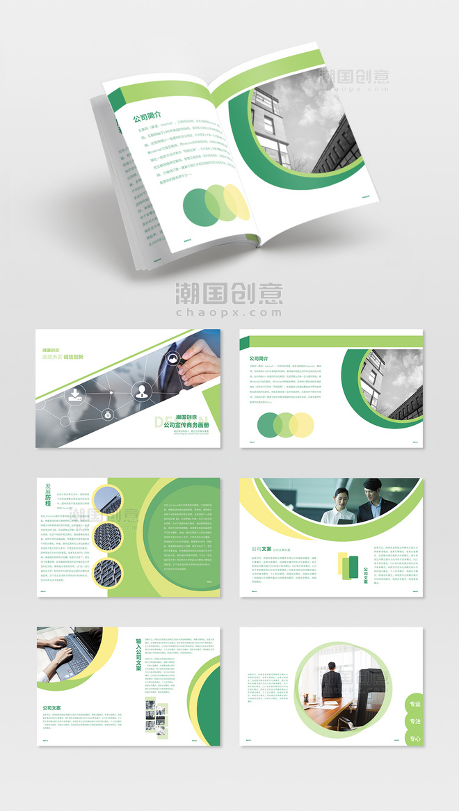 清新绿色几何简约公司宣传商务画册设计PSD模板画册封面