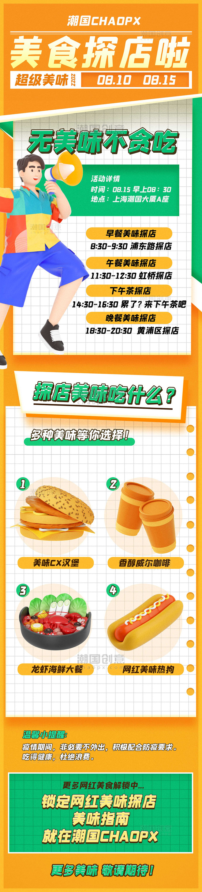 餐饮美食网红探店活动H5长图设计打卡3D海报营销活动页