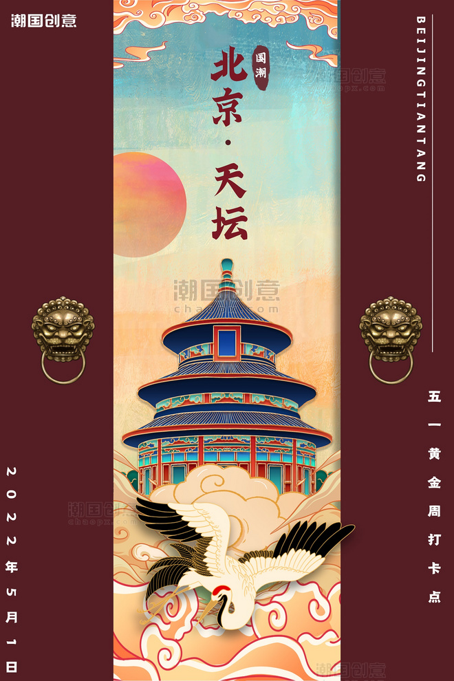 五一旅游北京天坛深红色国潮大气海报