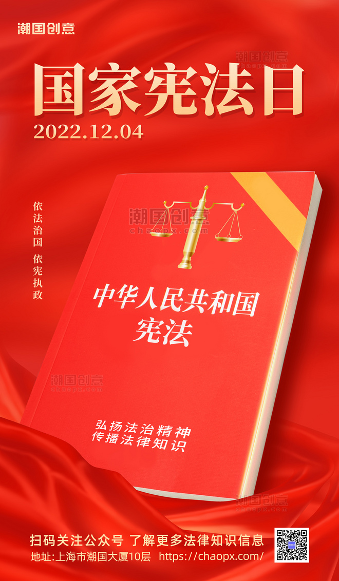 红色书籍国家宪法日弘扬法制精神海报