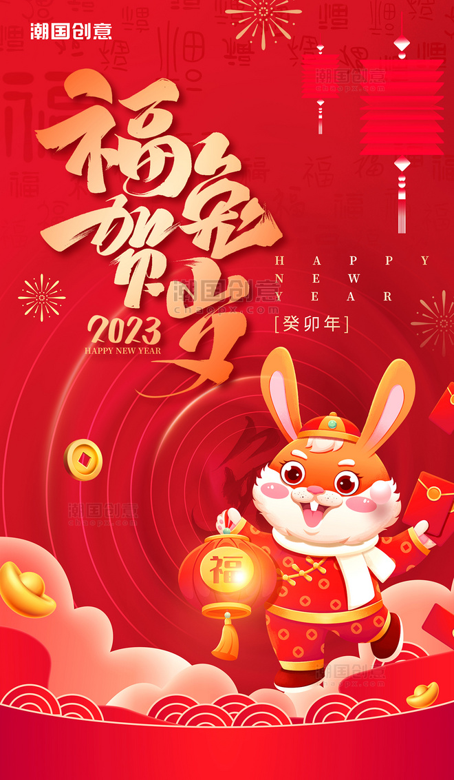 福兔贺岁喜迎兔年2023年兔年海报