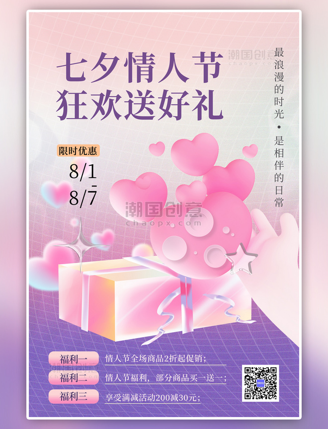 七夕情人节促销爱心礼盒紫色梦幻创意简约海报