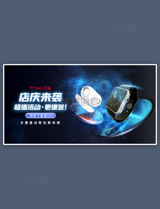 店庆活动促销数码产品蓝色科技电商手机横版banner