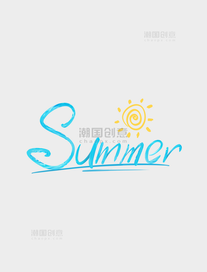 summer夏天清凉小清新艺术字设计