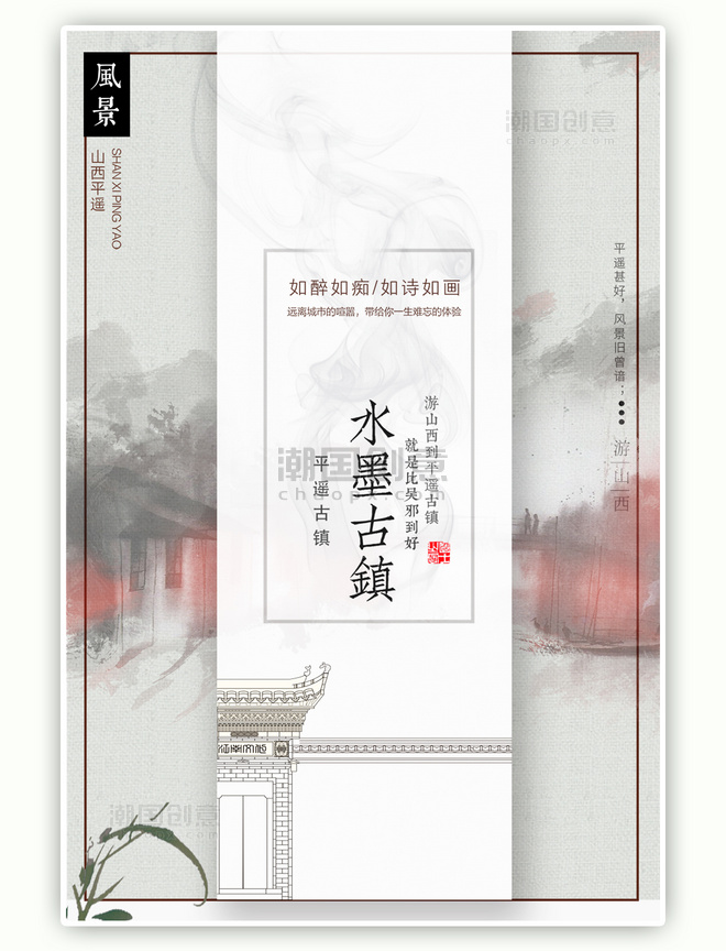 中国风中式水墨古城房地产促销海报