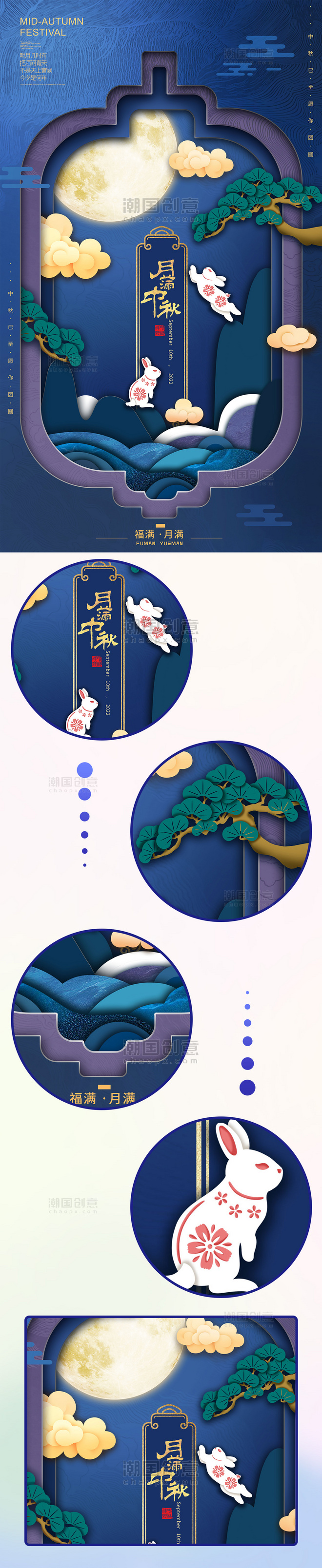 中秋节中国传统节日剪纸风海报