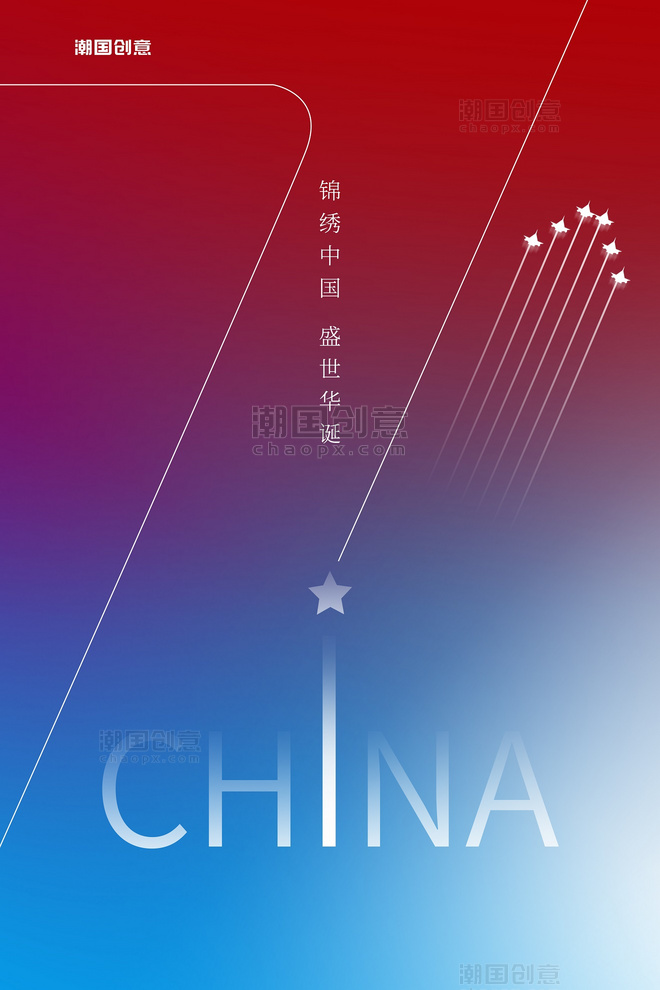 国庆节文字蓝紫创意大气海报